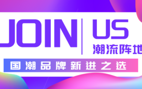 “京吉盛电商”小程序由时尚年轻人的购物选择——国潮品牌新进之选